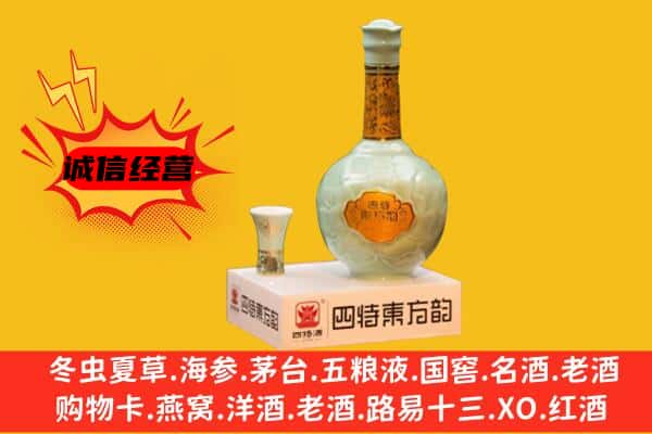 忻州市宁武上门回收四特酒价格
