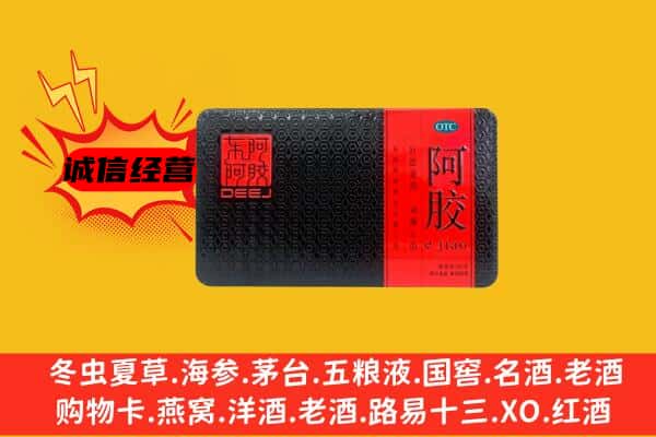 忻州市宁武回收阿胶