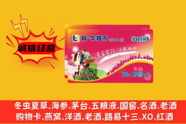 忻州市宁武回收超市卡