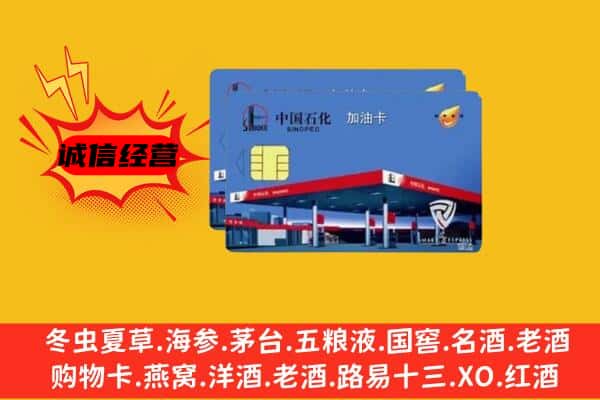 忻州市宁武回收加油卡