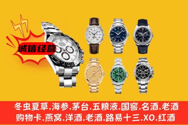 忻州市宁武回收名表